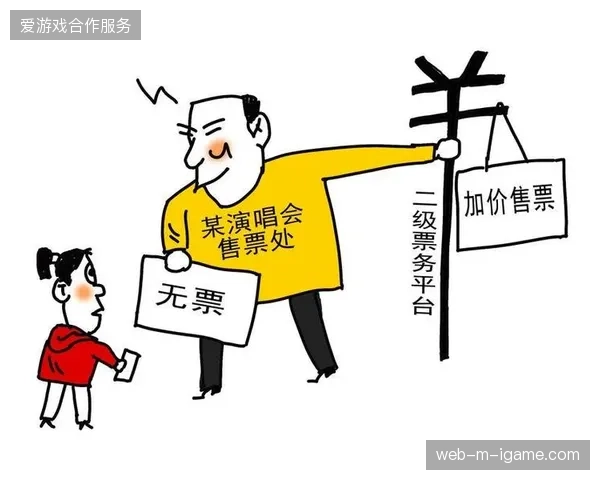二级票务平台过度投机为何导致赛事运营方收益流失？